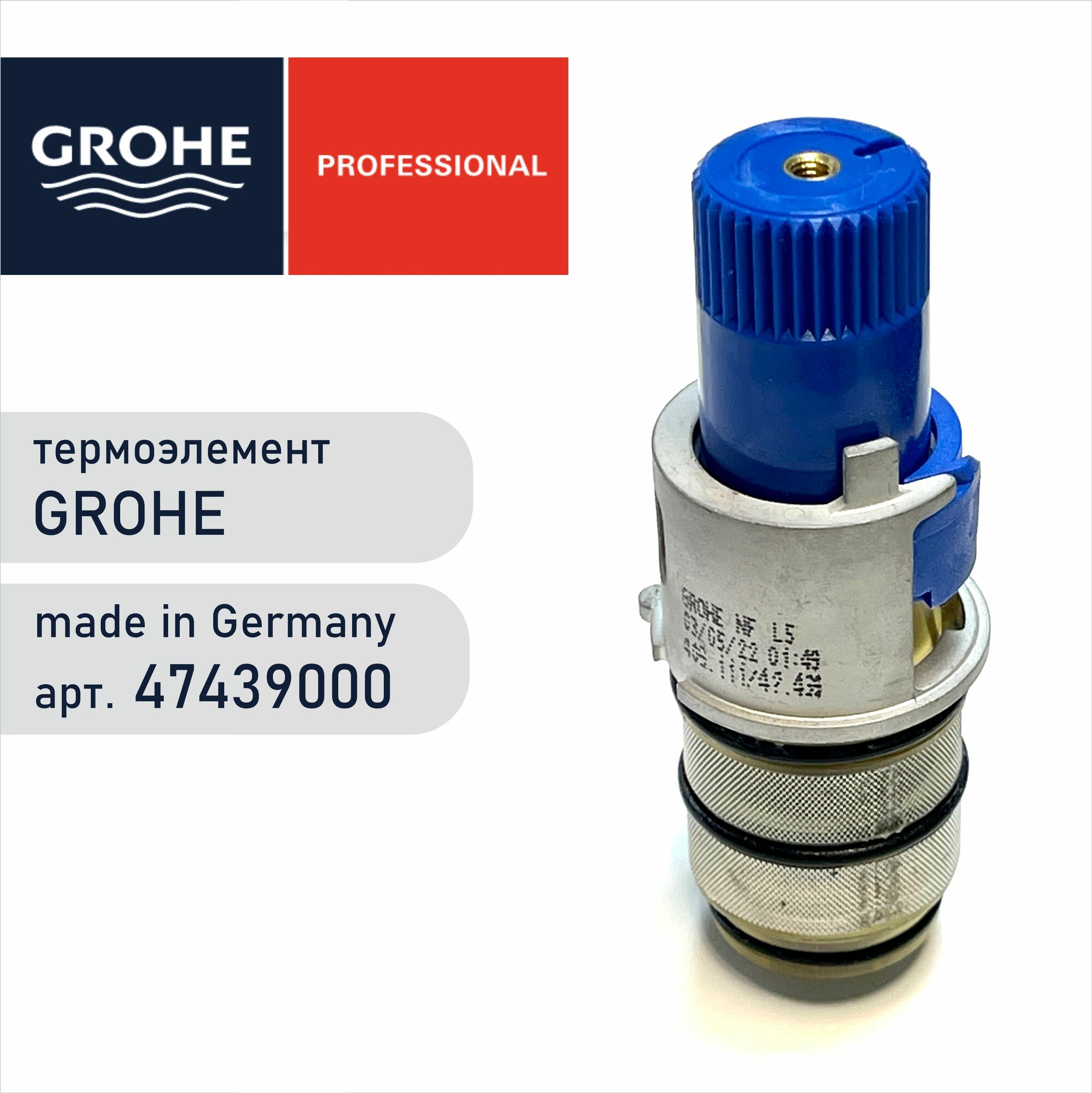 Термостатический картридж GROHE 47439000 - 1/2 дюйма