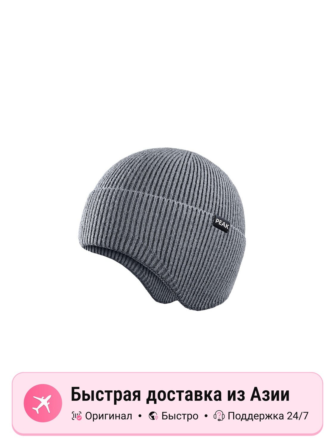 Шапка PEAK Beanies для мужчин
