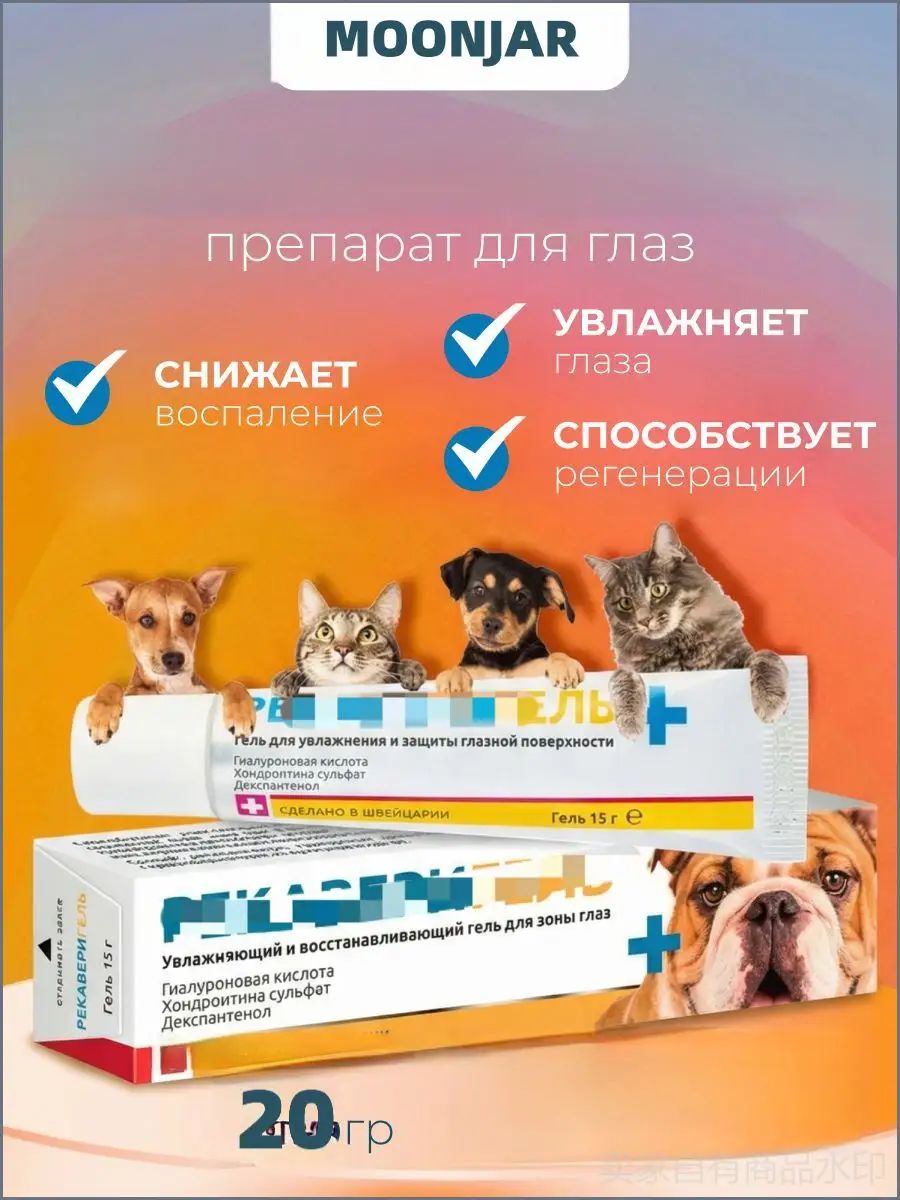 Гель для увлажнения и защиты глазной поверхности, 20 гр
