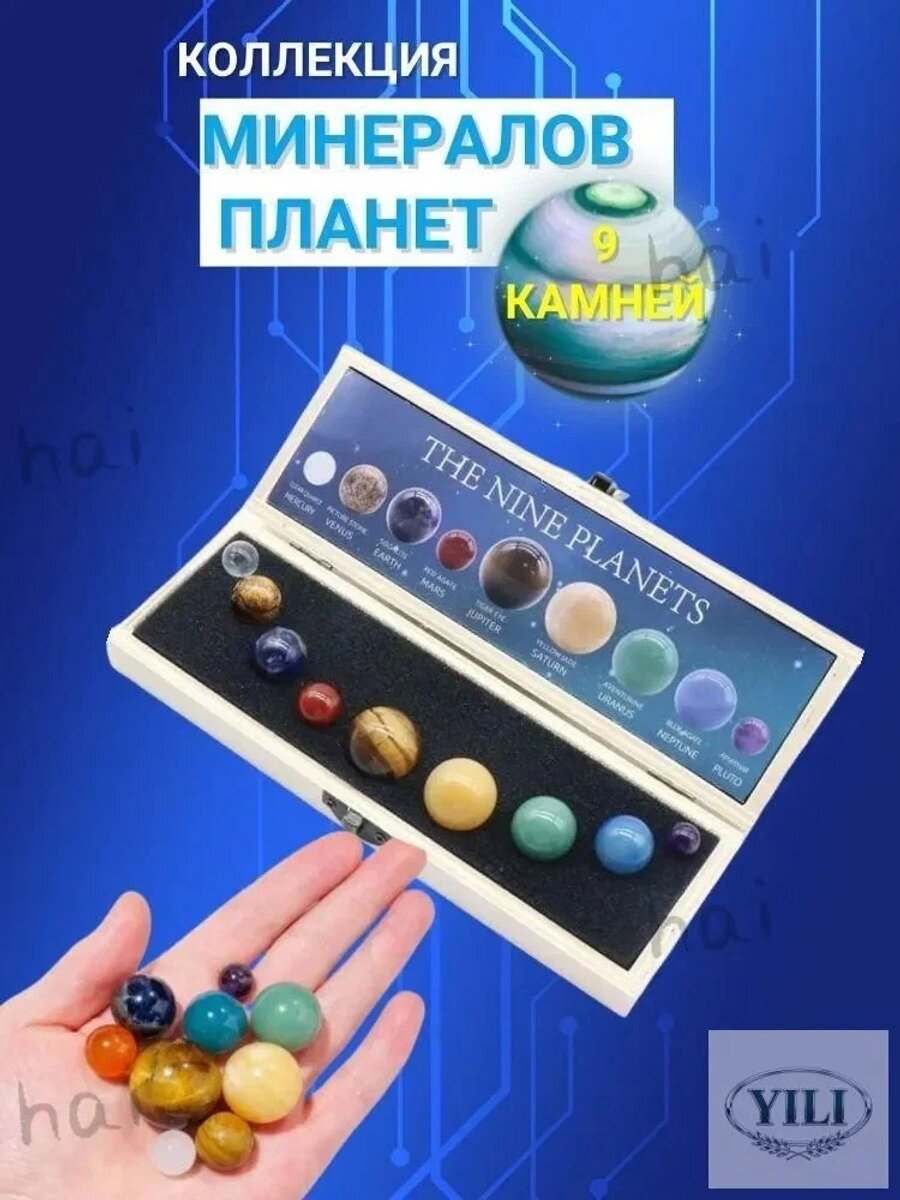Коллекционный набор минералов и кристаллов «Солнечная система», 9 камней, 180 г, разноцветный