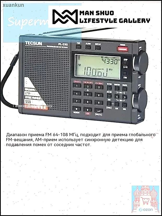 Универсальный цифровой радиоприемник PL-330