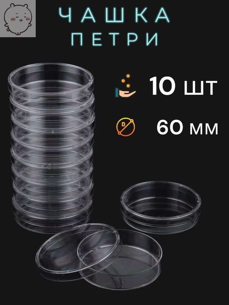 Набор для выращивания