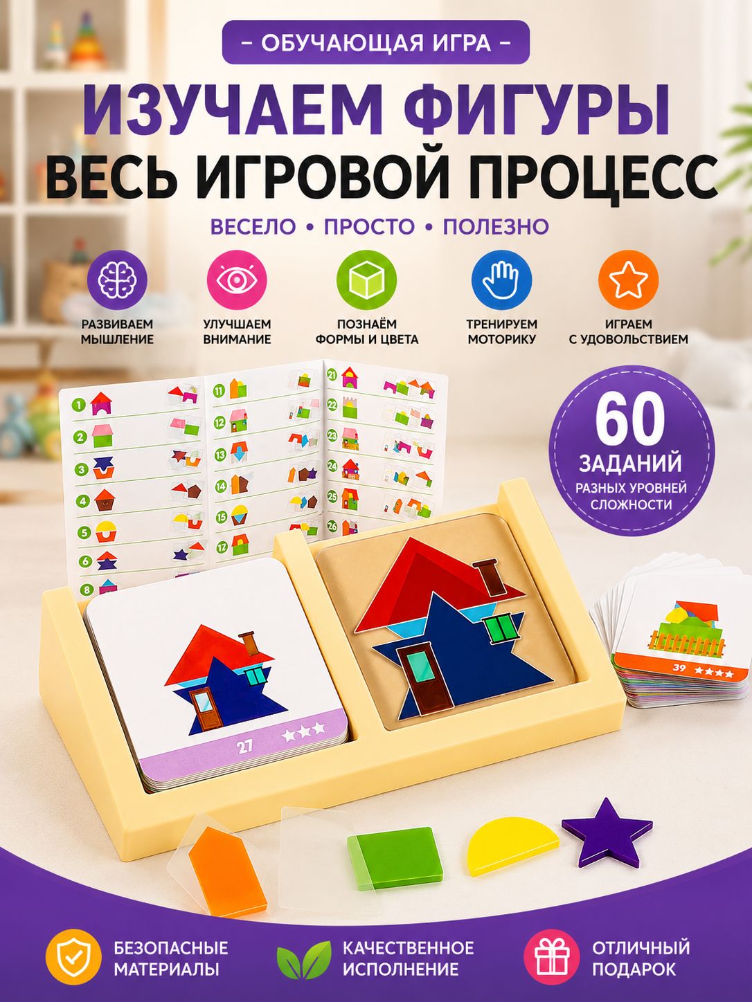 Развивающая игра-балансир "Архитектор" с 60 заданиями, деревянный пазл-сортер для развития логики и моторики у детей