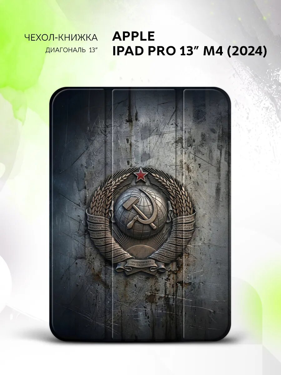 Чехол на Apple iPad Pro 13” M4(2024), Эппл Айпад Про 13" М4(2024), книжка