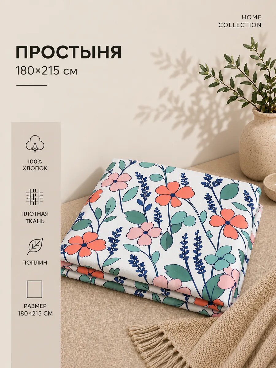 Простынь 180х215. Поплин