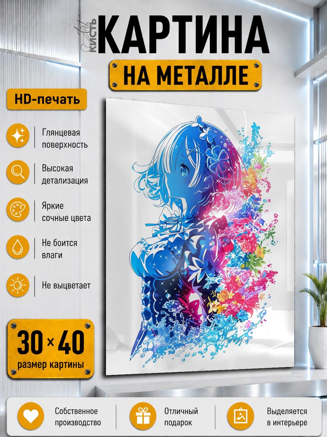Картина на металле интерьерная на стену 30х40 Аниме Ре Зеро Рем
