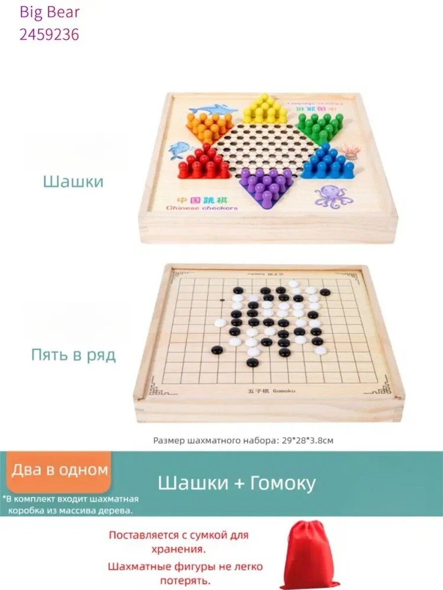 Настольная игра 2 в 1: китайские шашки и гомоку, доска 29 × 28 × 3.8 см, массив дерева, акрил
