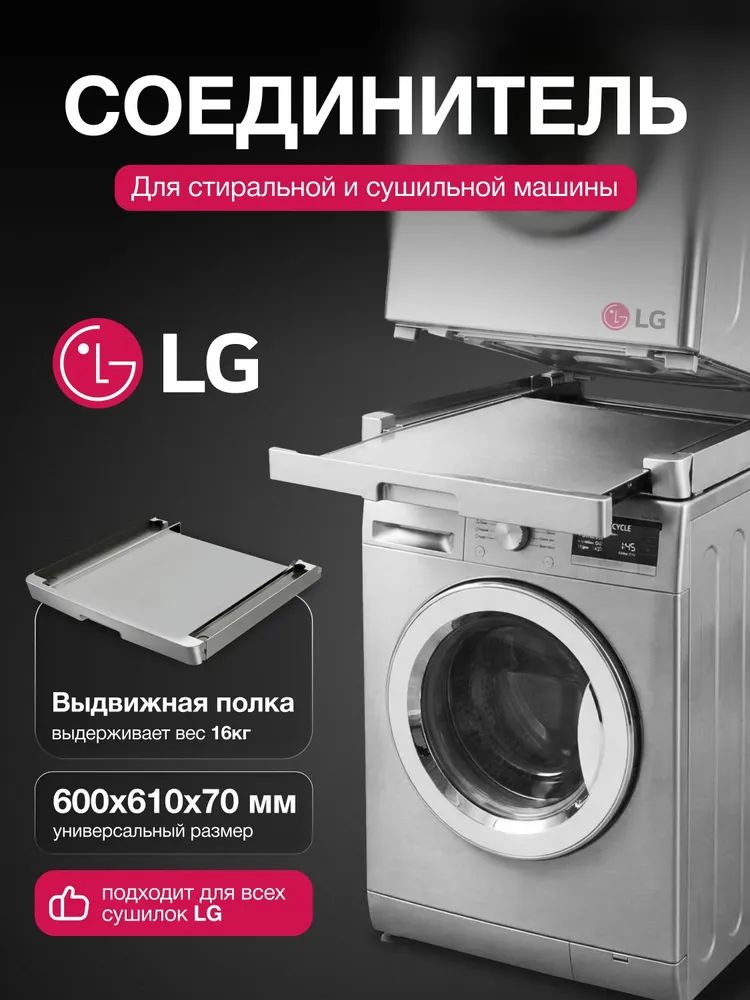 Соединительный элемент для сушильных машин LG DK1S, Серебро (Южная Корея)