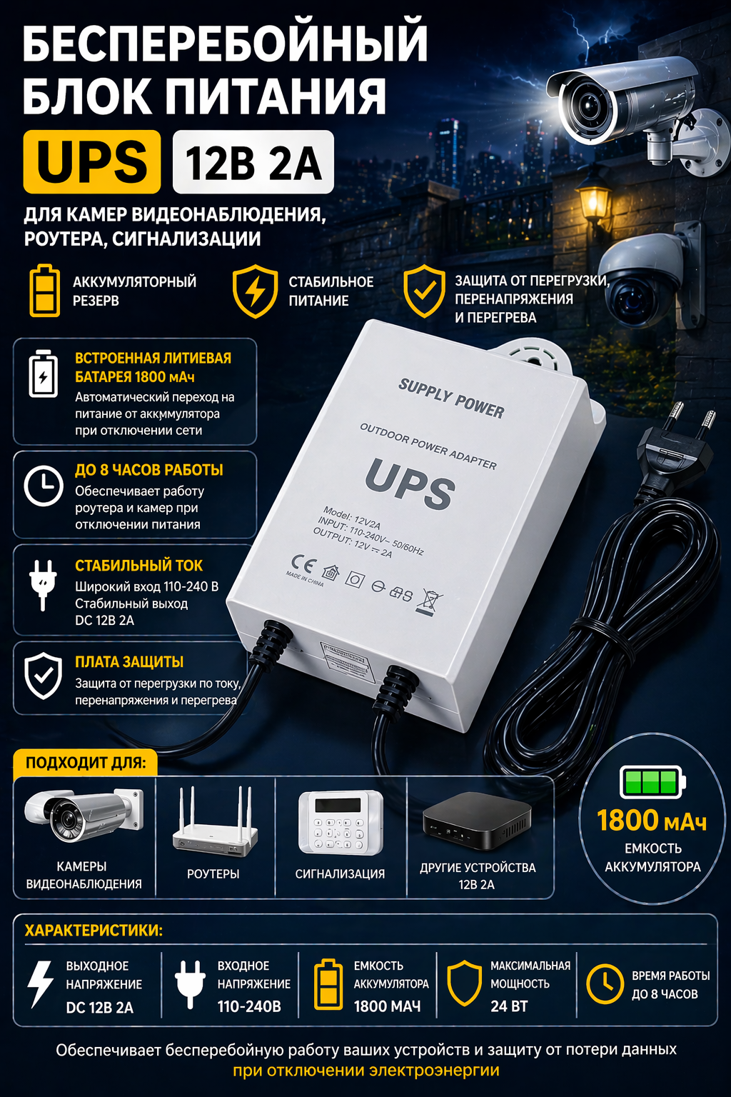 Уличный блок питания (UPS) для камер видеонаблюдения 12В 2А (Д)