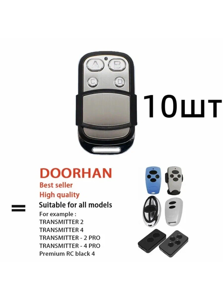 DoorHan TRANSMITTER-2 433mhz, 4 кнопки, черный / на брелке