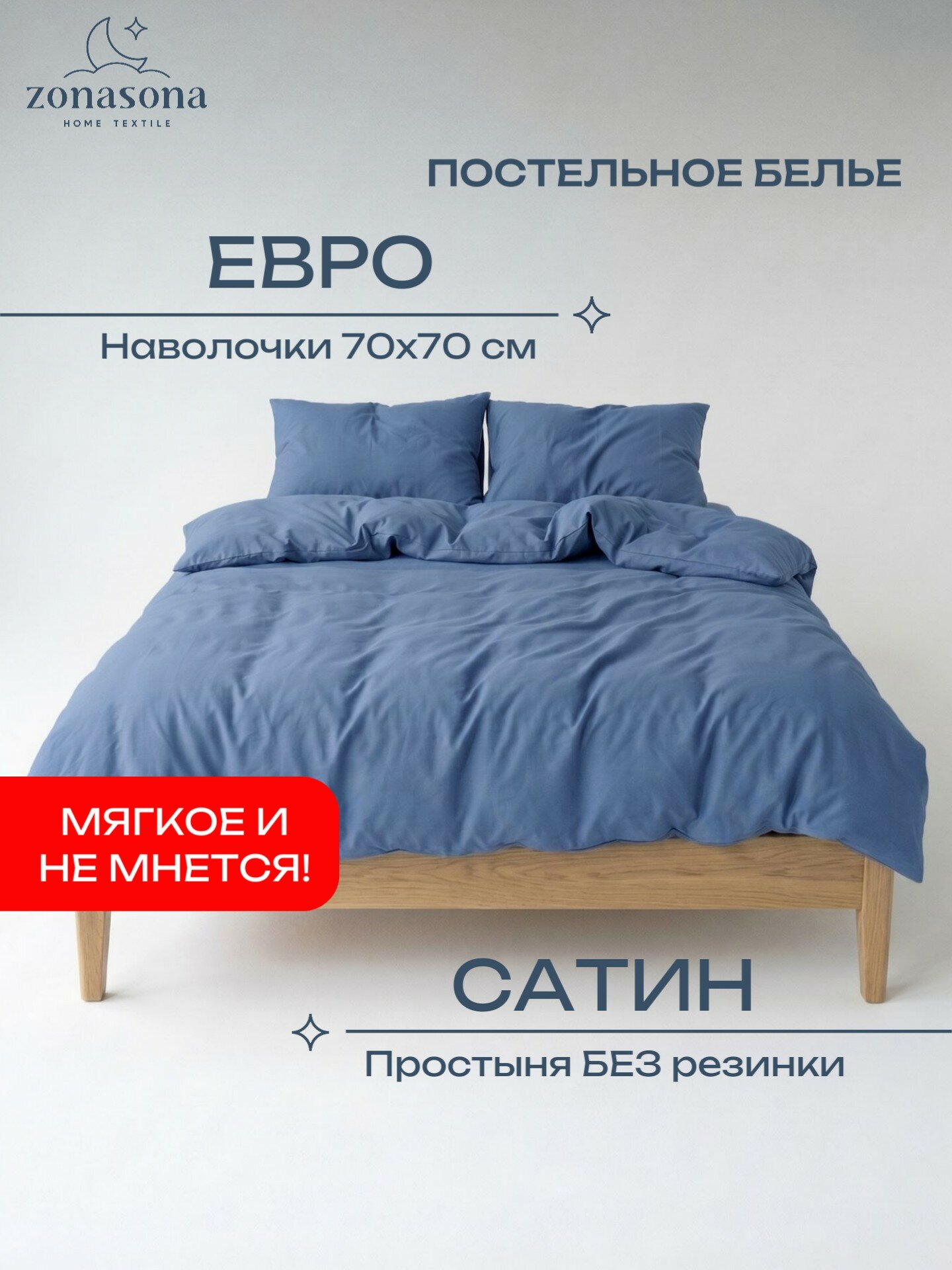 Комплект постельного белья ZonaSona однотонный Синий, Евро, сатин, наволочки 70х70 2 шт.