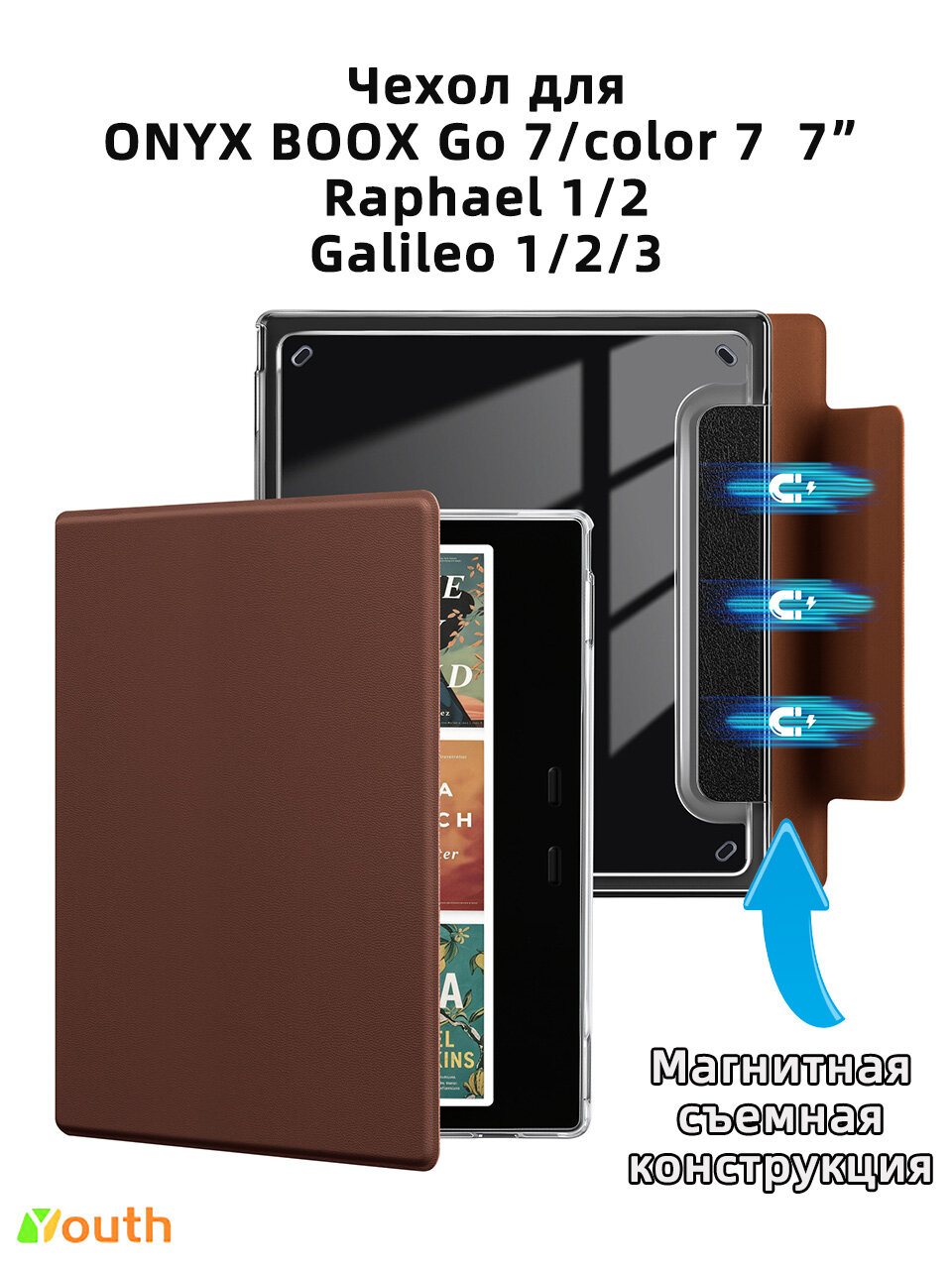 Чехол для ONYX BOOX Go 7 7inch, Go Color 7 (Gen I/Gen II), Raphael 1/2, Galileo 1/2/3 акриловая задняя панель, съемное магнитное крепление