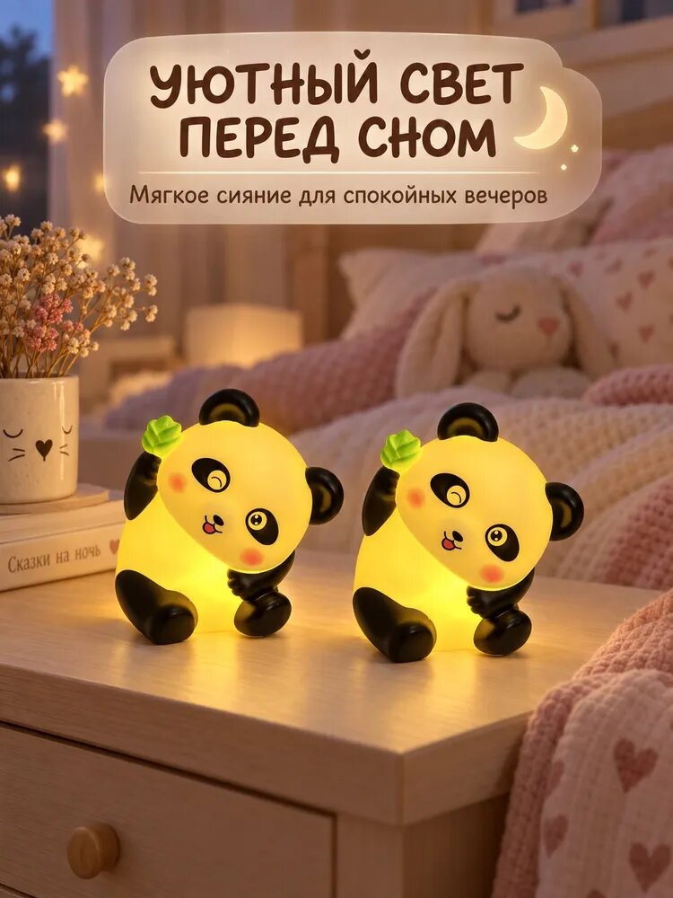 Симпатичный ночник в форме панды, 2 штуки