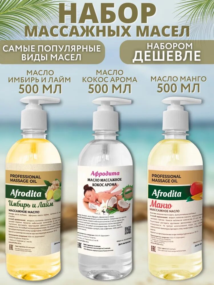 Массажное масло для массажа тела и лица