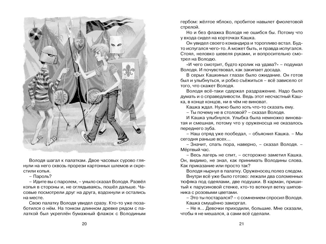 Оруженосец Кашка — фото 1