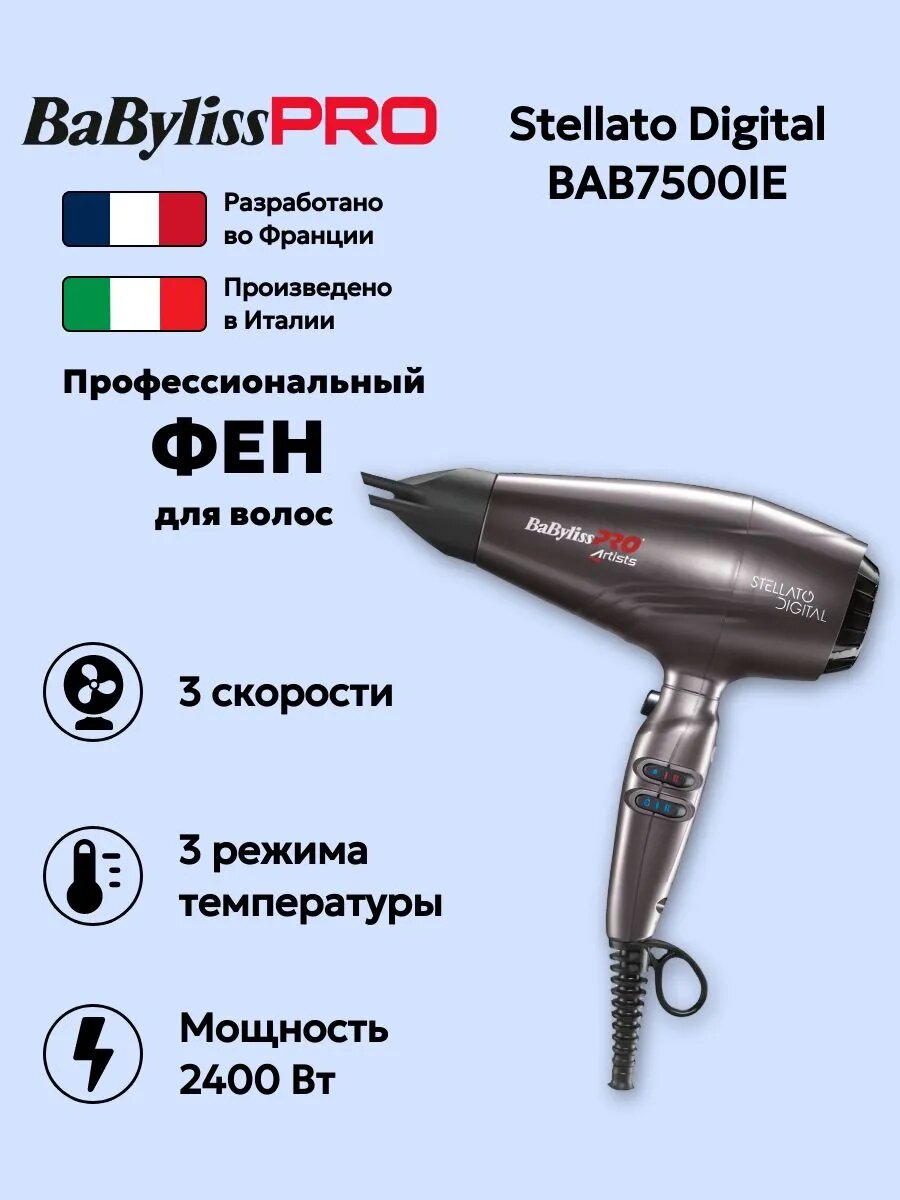 Фен для волос BabylissPRO STELLATO DIGITAL 4ARTISTS BAB7500IE, скоростей 2, кол-во насадок 3, черный