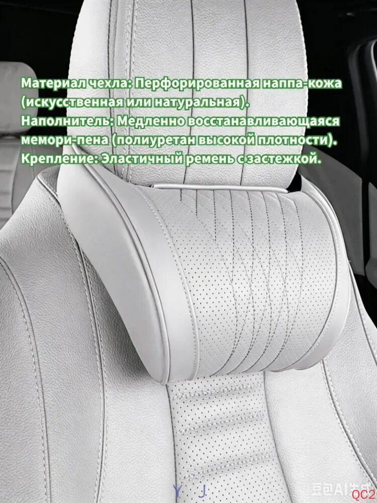 Подушка автомобильная на подголовник, белая, перфорированная наппа-кожа, мемори-пена, 19 см