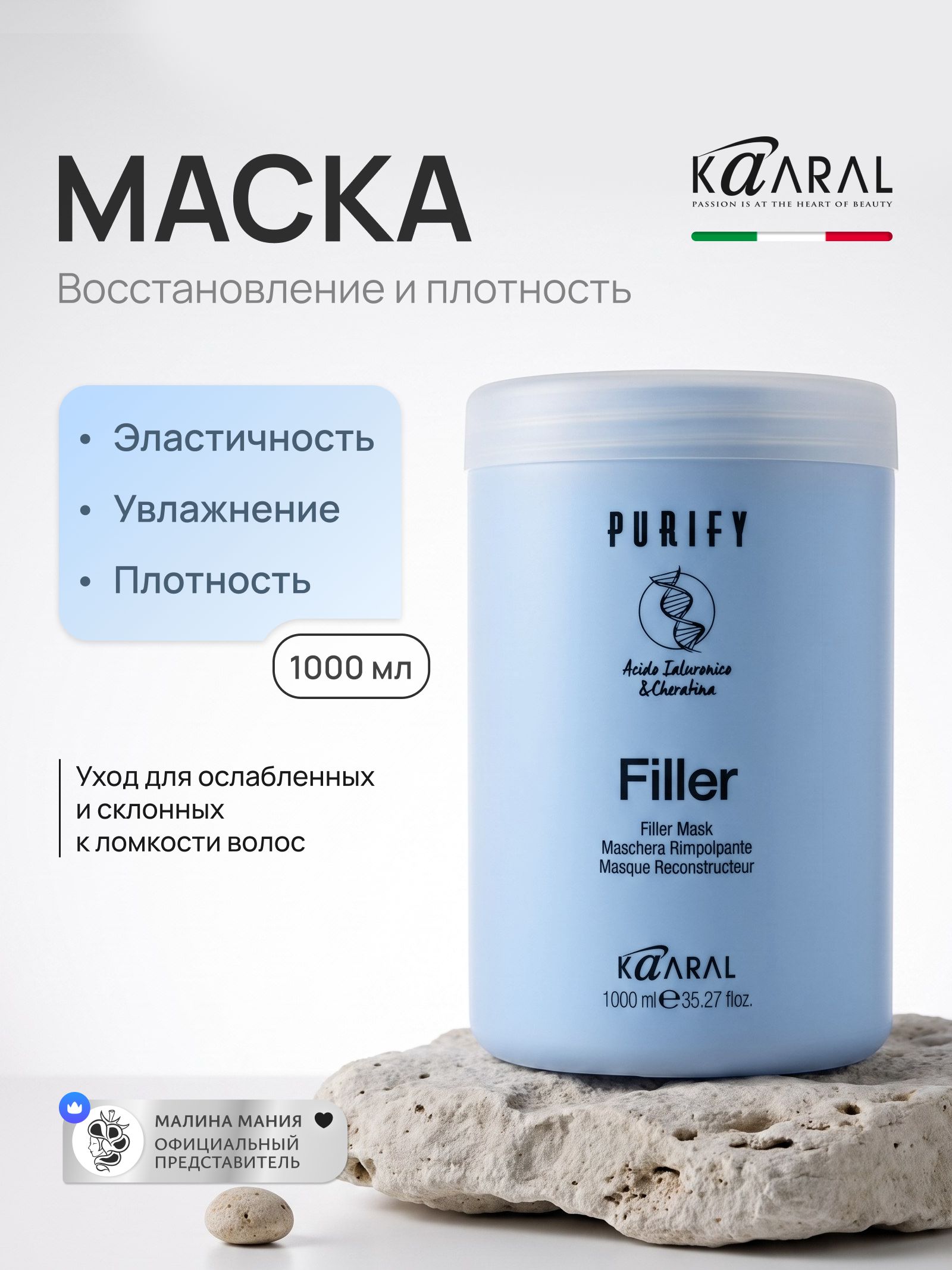 KAARAL Маска PURIFY FILLER для восстановления и плотности тонких волос, 1000 мл