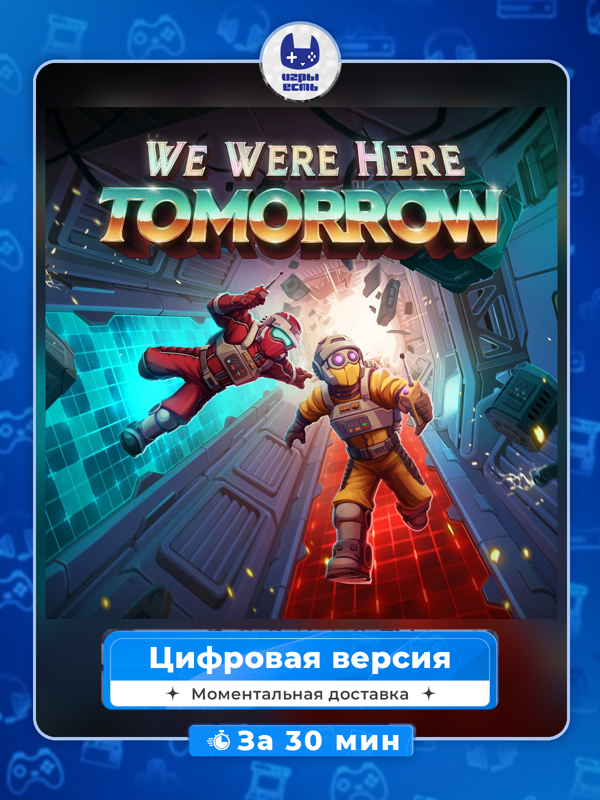We Were Here Tomorrow PS5, цифровая версия, без диска