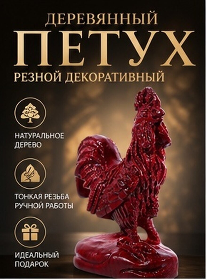 Деревянная Статуэтка Петуха Оригинальное Убранство Дома 10 50X5 80X2 50Cm