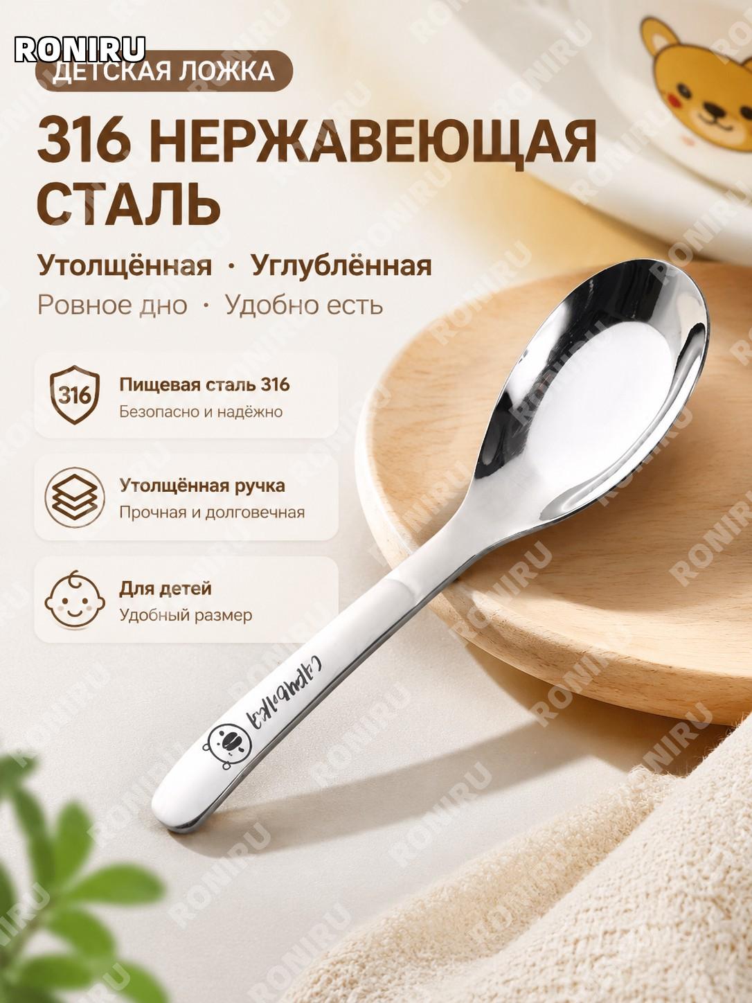 Детская ложка 316 из нержавеющей стали для еды, глубокая столовая ложка с рисунком, китайская ложка для дома и кафе