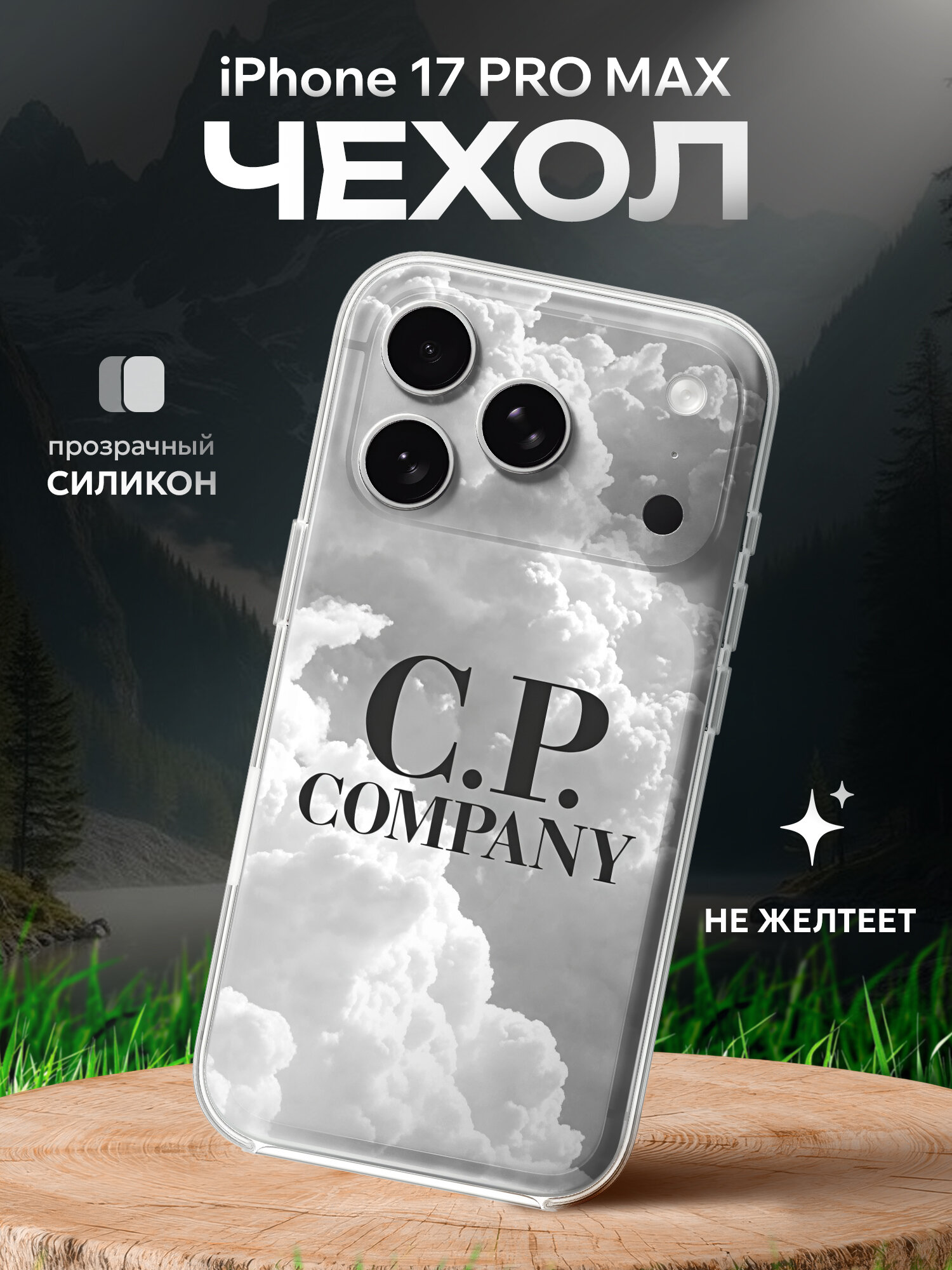 Чехол на Iphone 17 PRO MAX с принтом CP company