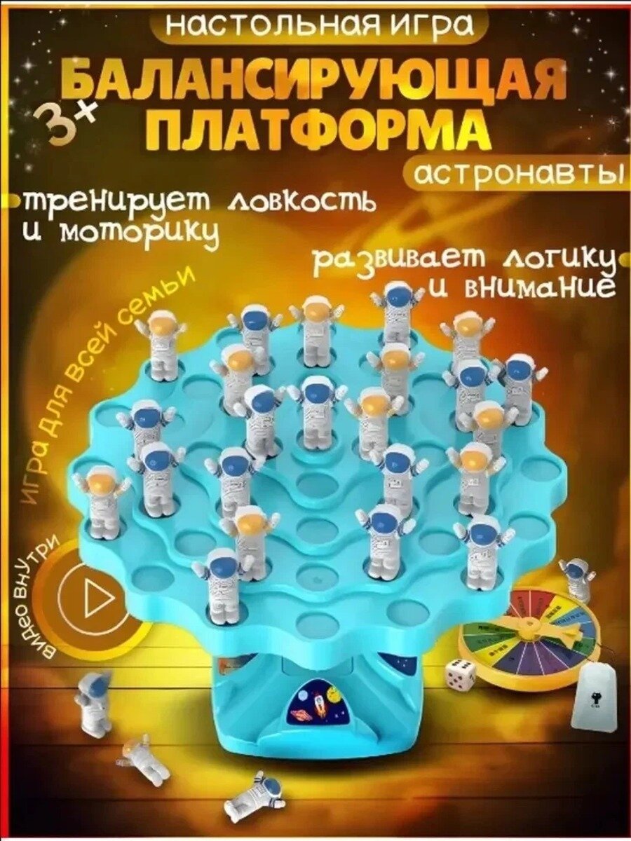 Настольная игра-балансир Астронавты. Баланс астро 45 штук, Цвет желтый
