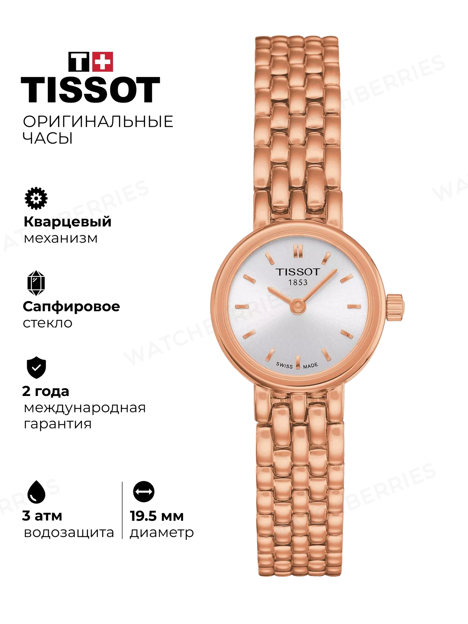 Наручные часы TISSOT