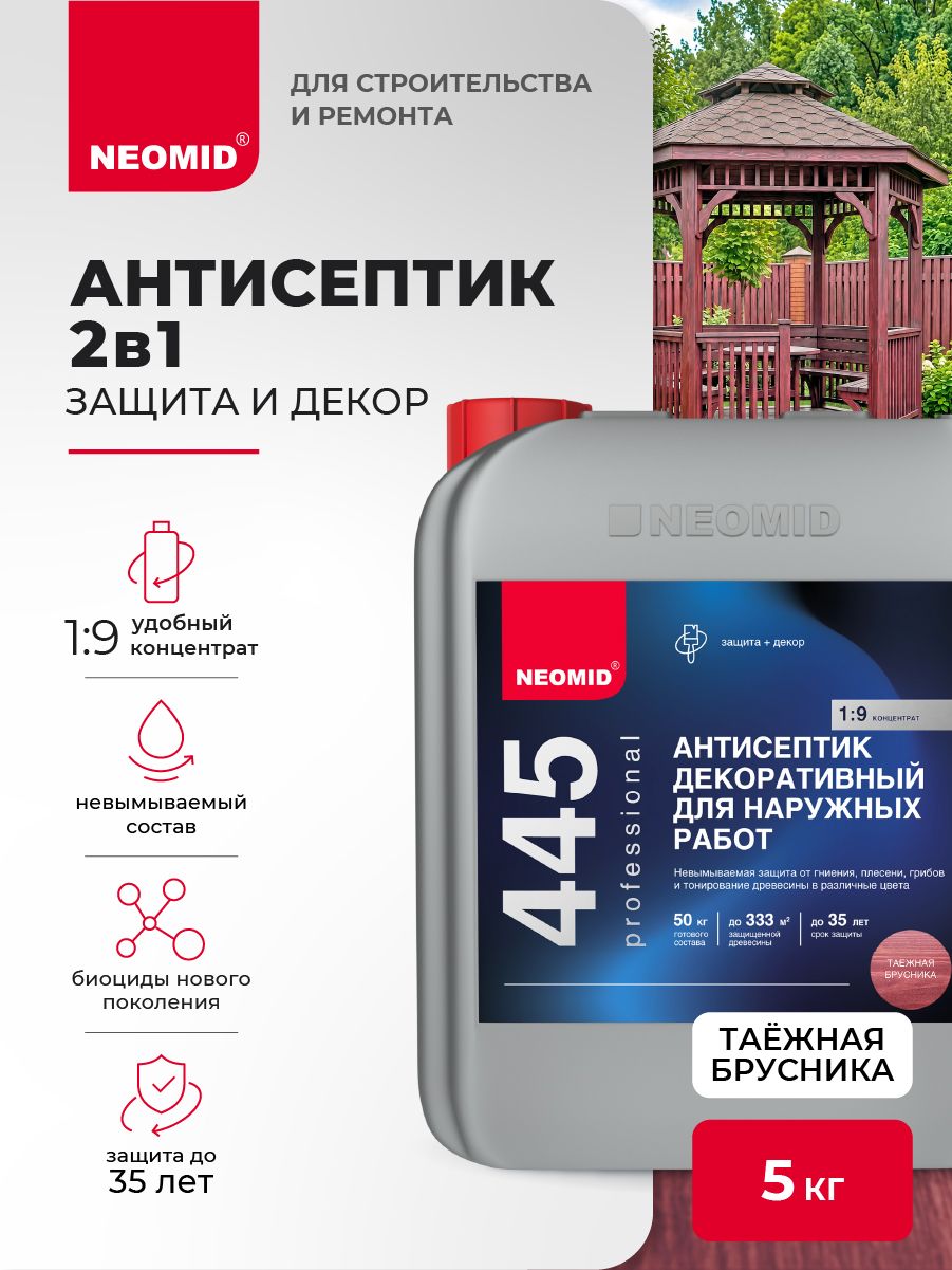 Декоративный антисептик для дерева NEOMID 445 (Таежная брусника) 5 кг / Защитная пропитка для деревянных фасадов, без образования пленки