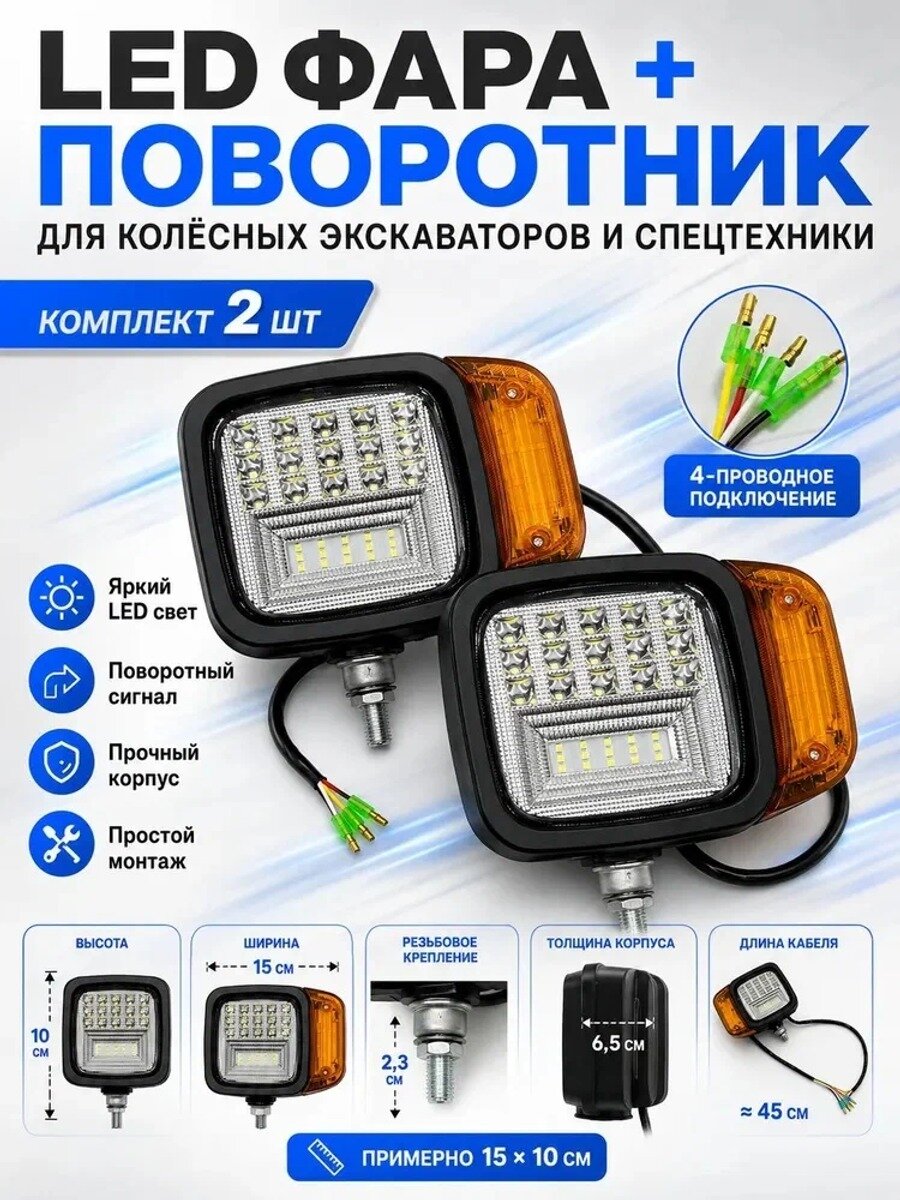 Фара автомобильная, 2 шт, арт. Экскаваторный трактор LED-DSA