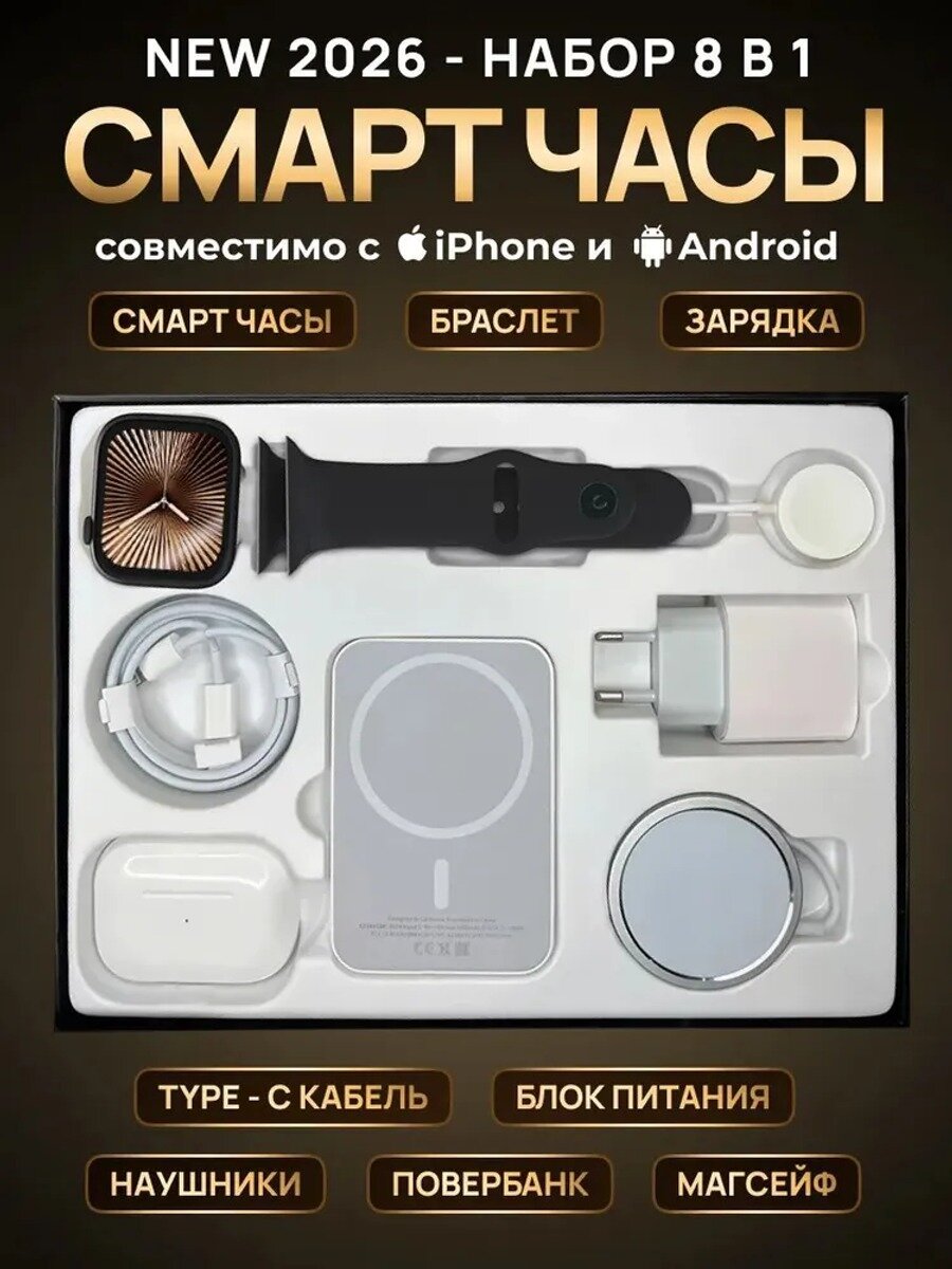 Смарт-часы, 42mm, черный, AMOLED, iOS и Android, набор 8 в 1