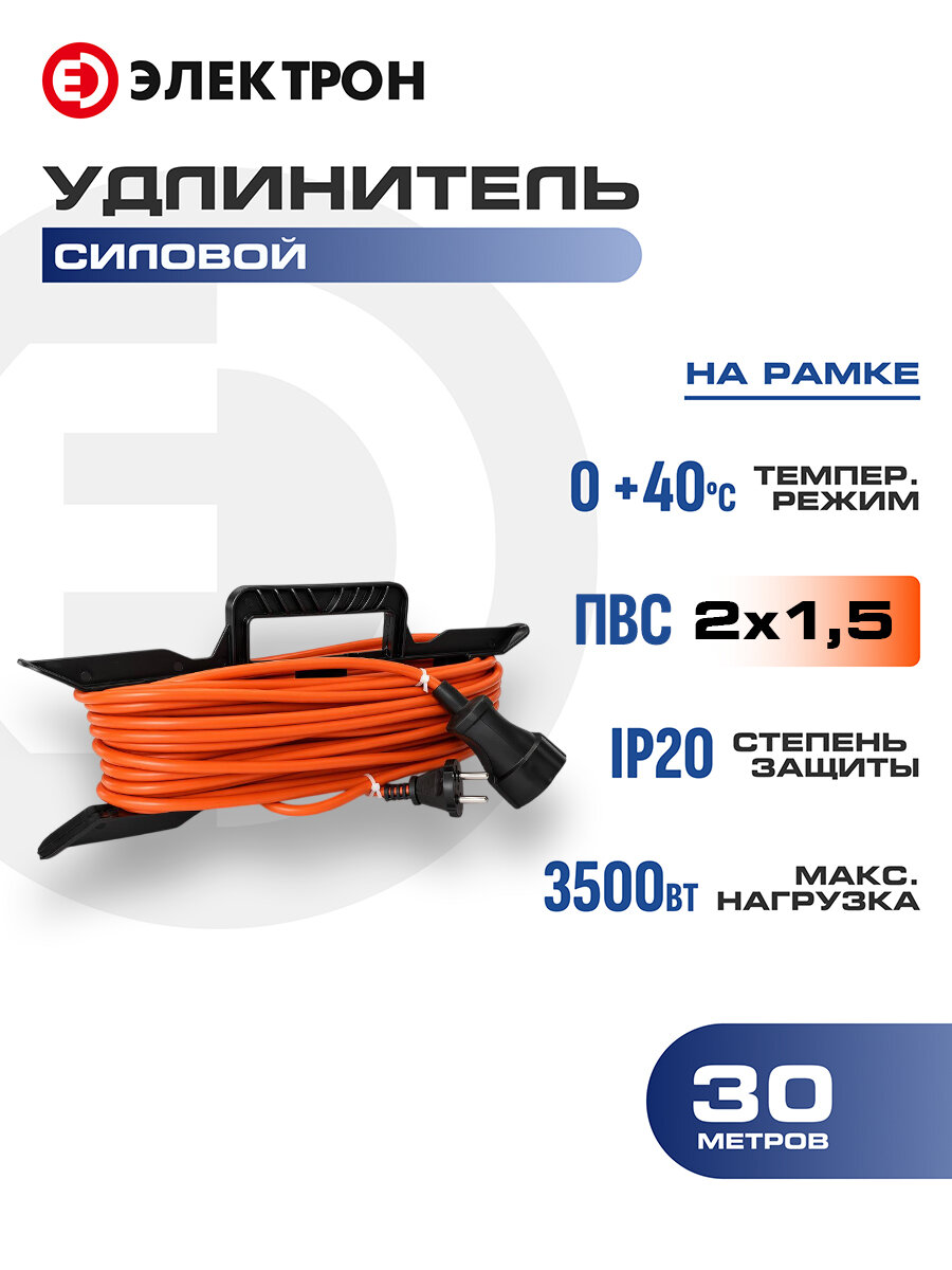 Удлинитель 30 метров уличный ПВС 2х1,5 на рамке IP54 (б/з), силовой для газонокосилки, триммера