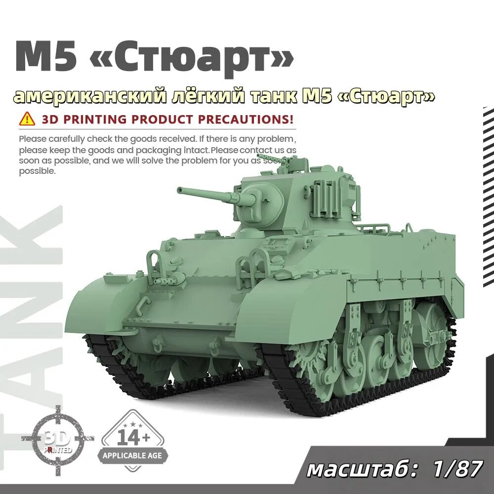 Военная модель, масштаб 1:87 американский лёгкий танк M5 Стюарт