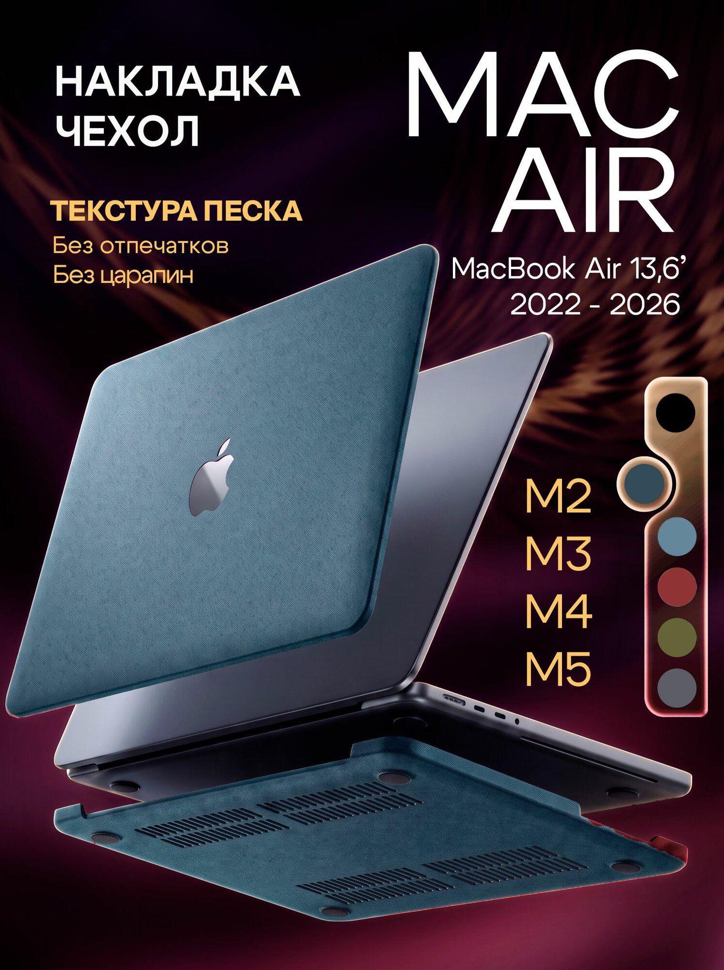 Чехол накладка на макбук эйр 13,6 MacBook Air 13,6 M2-M5 2022-2026
