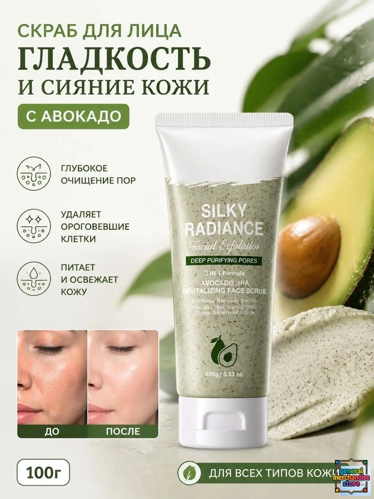 Нежный Скраб Для Тела, 100 Г-авокадо, Артикул: 5602104867, Красота и здоровье → Уход за телом → Скрабы и пилинги