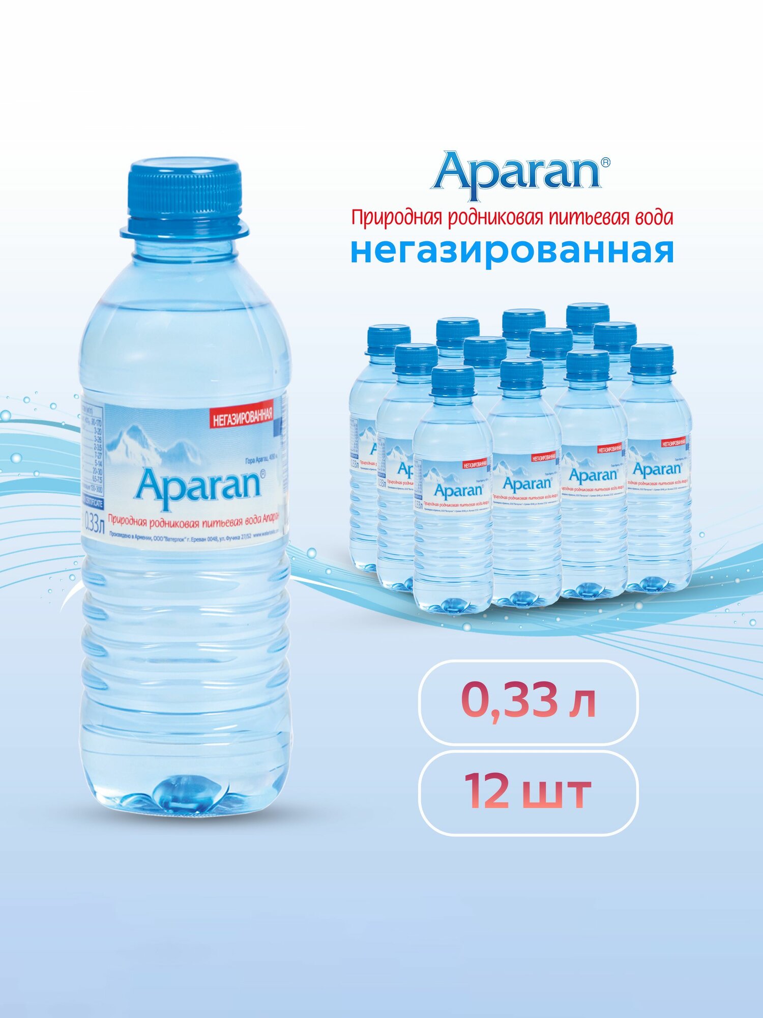 Aparan Вода Питьевая Негазированная Родниковая "Апаран"0,33 л.12 шт.