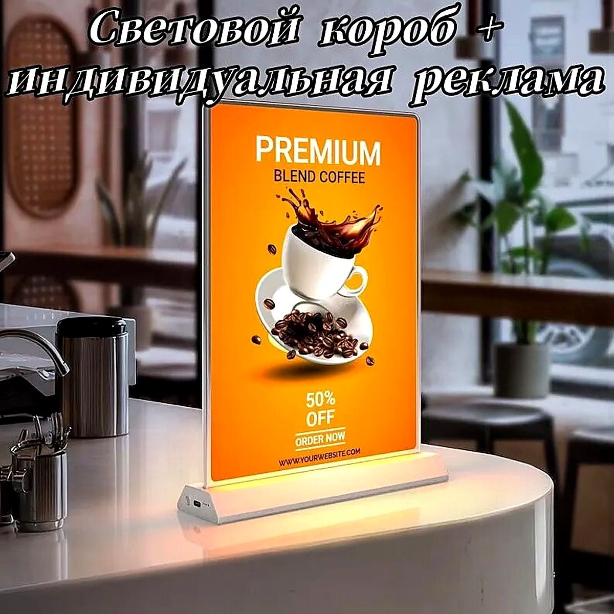 Перезаряжаемый светодиодный световой короб меню формата А4, материал Пластик