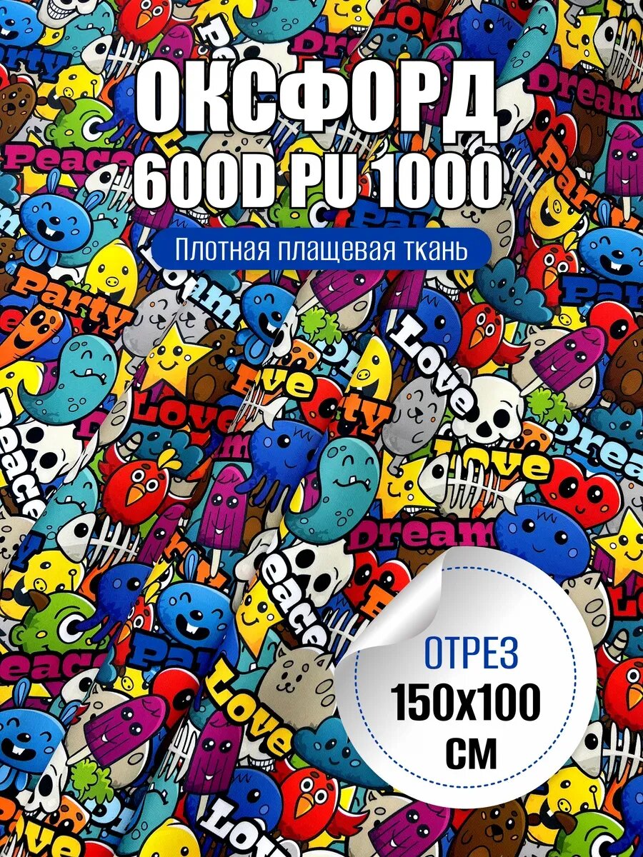 Ткань плотная 600D PU 1000 Оксфорд 1х1,5 м