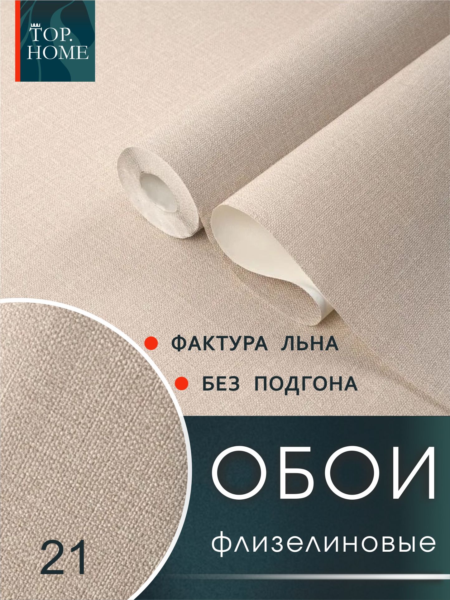 Обои метровые под лен однотонные в прихожую