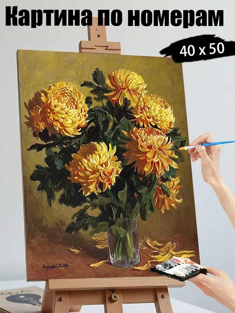 Набор картин по номерам 40x50 см, DIY своими руками, антистресс, домашний декор, праздничный подарок, Желтые хризантемы в вазе