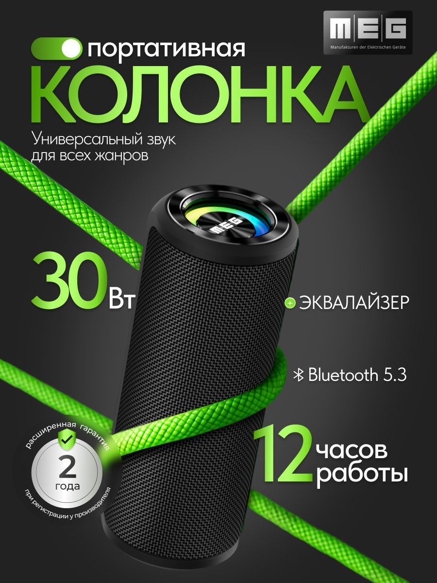 Колонка bluetooth беспроводная портативная MEG SCA030BL, 30Вт, индекс влагозащиты IPX5