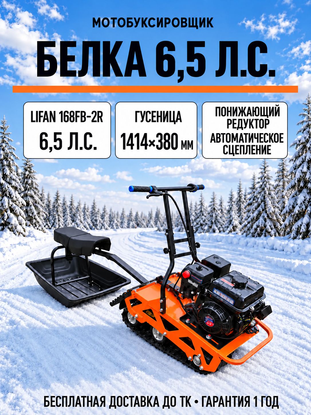 Мотобуксировщик компактный белка - 6,5 л. с. (7л. с.)