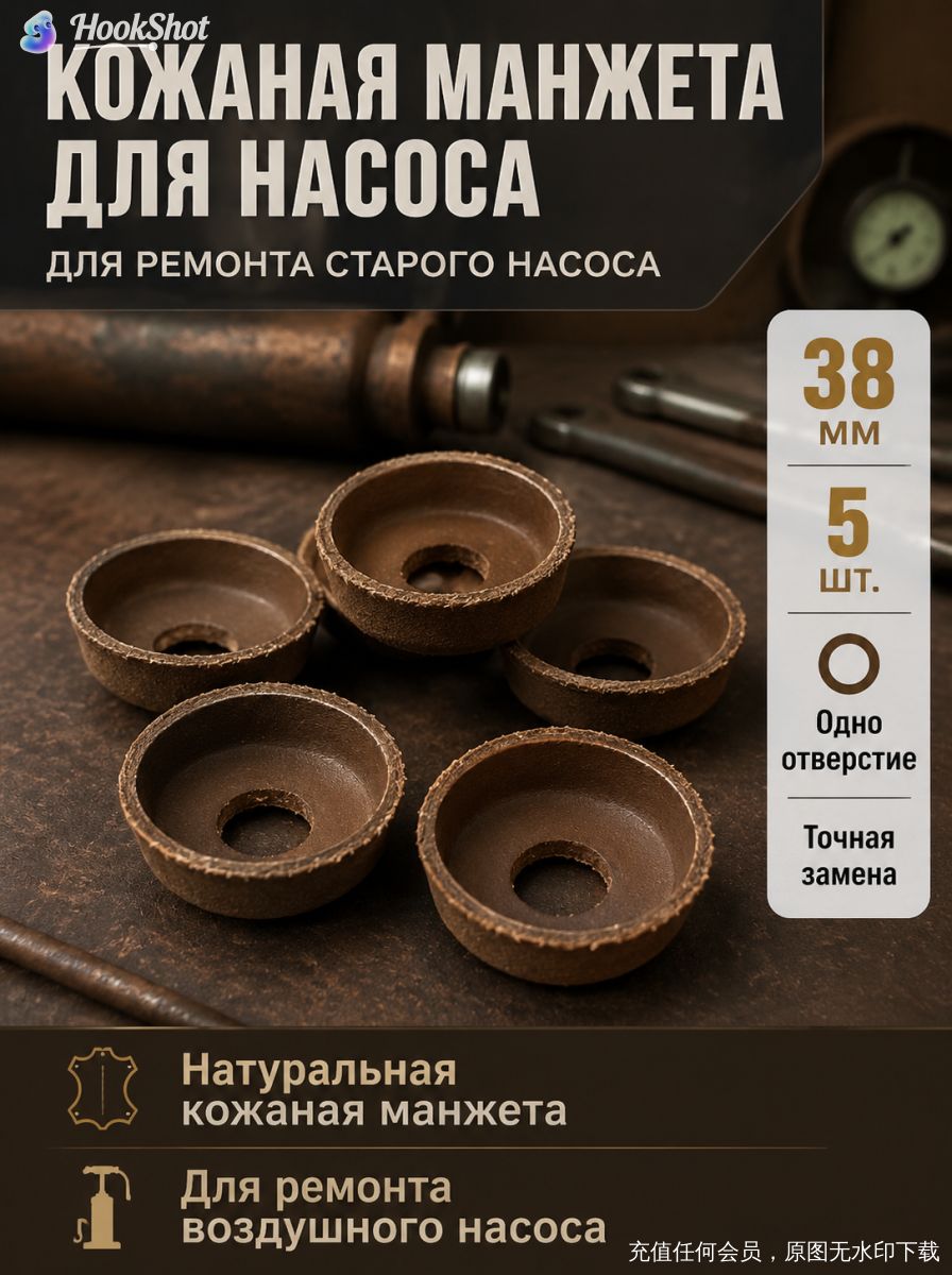 Кожаная поршневая манжета для ручного насоса, диаметр 38 мм, одноотверстная, набор 5 штук