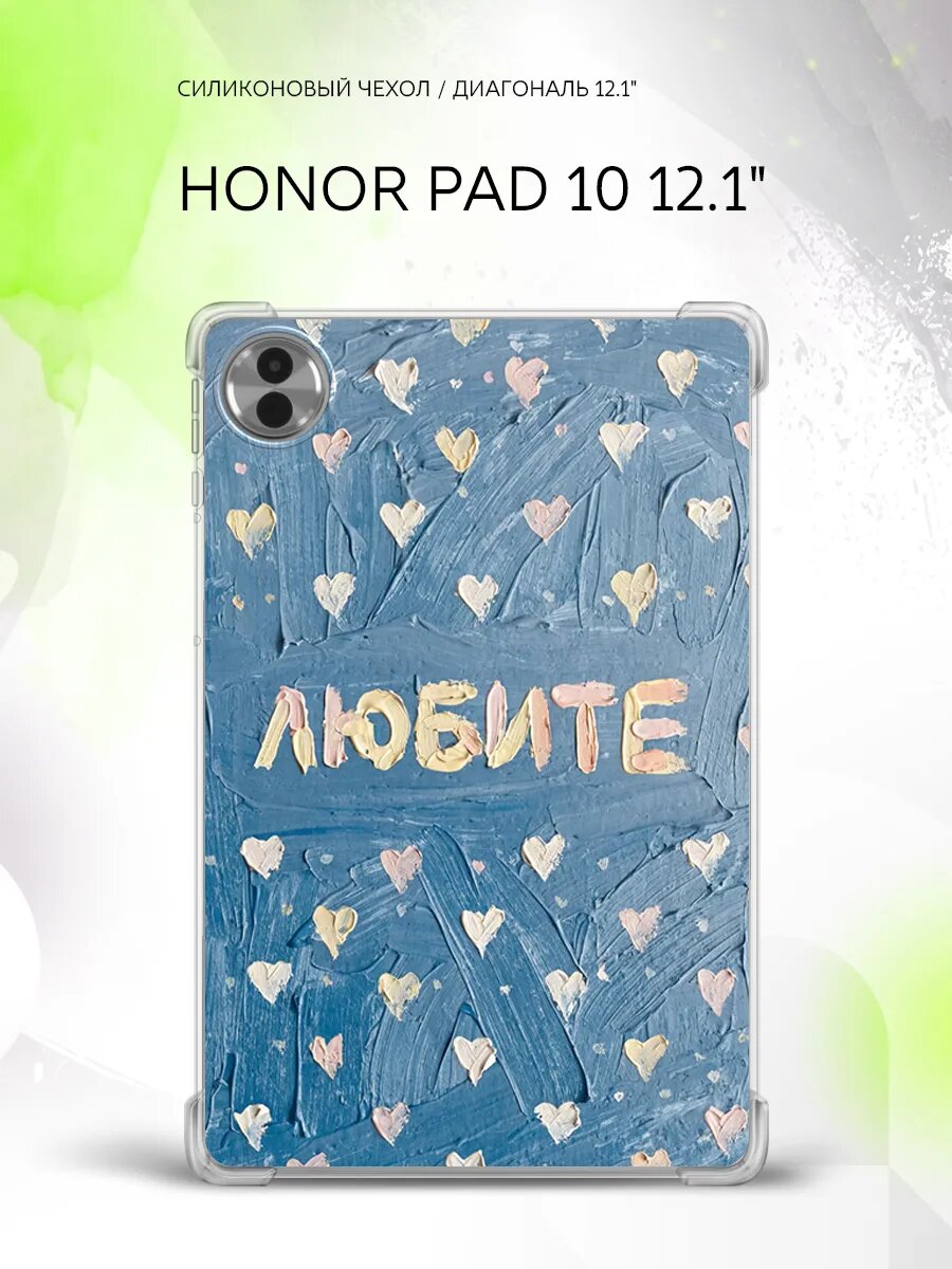 Чехол накладка на Honor Pad 10 12.1", Хонор Пад 10 12.1", защитный, с принтом