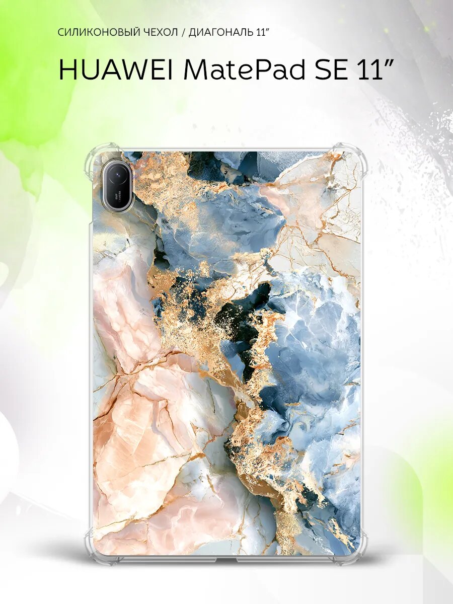 Чехол на Huawei MatePad SE 11”, Хуавэй МатеПад СЕ 11", накладка, с картинкой