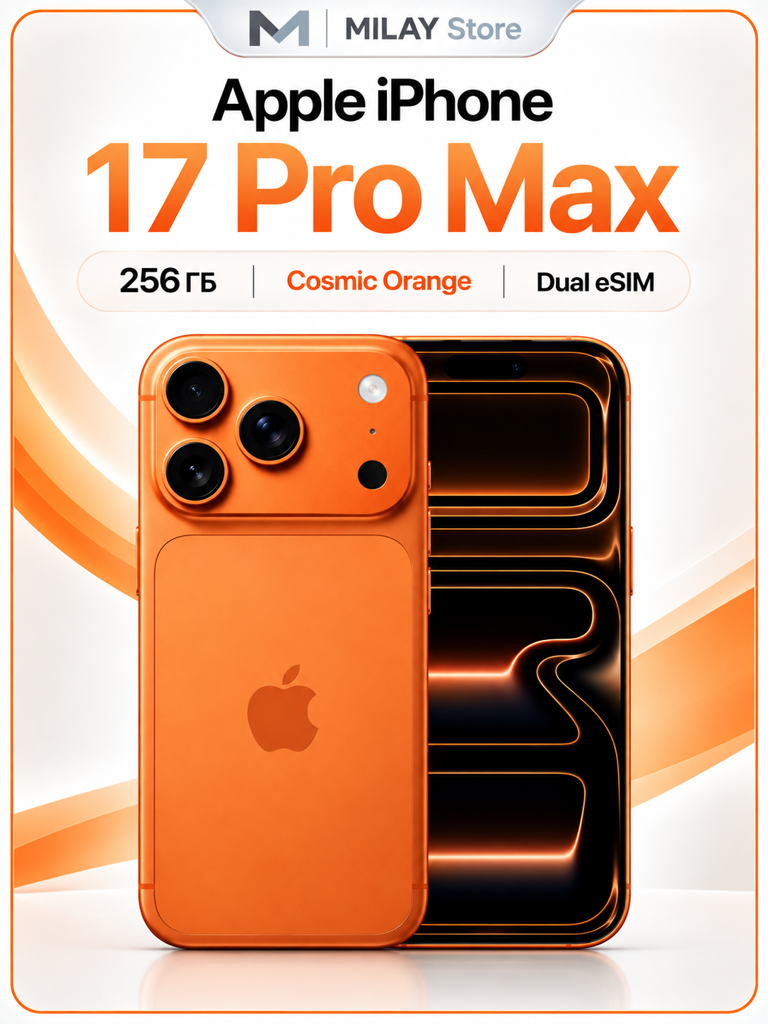 Смартфон Apple iPhone 17 Pro Max 256 ГБ, Только eSIM, Cosmic Orange | Оранжевый