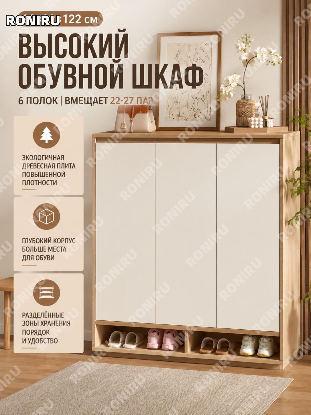 Шкаф для обуви домашний шестиярусный 90×32×122 см из эко-плиты, около 22-27 пар, у двери, для прихожей и хранения