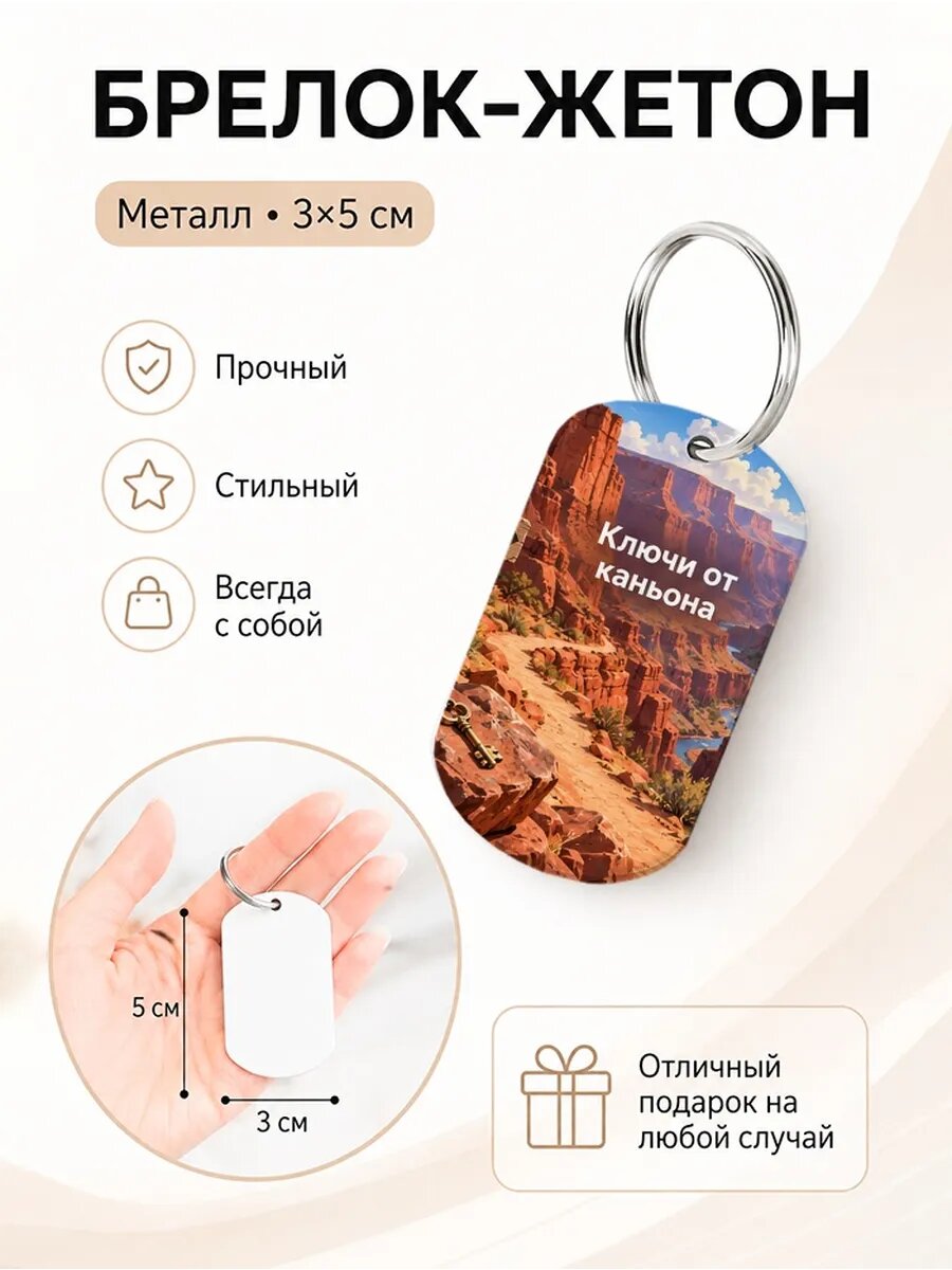 Брелок Wooden KEYS