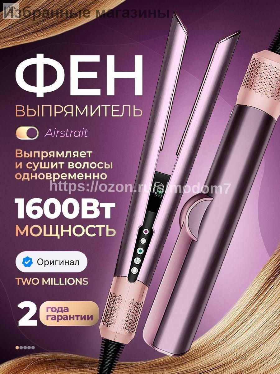 Фен выпрямитель для волос ht01