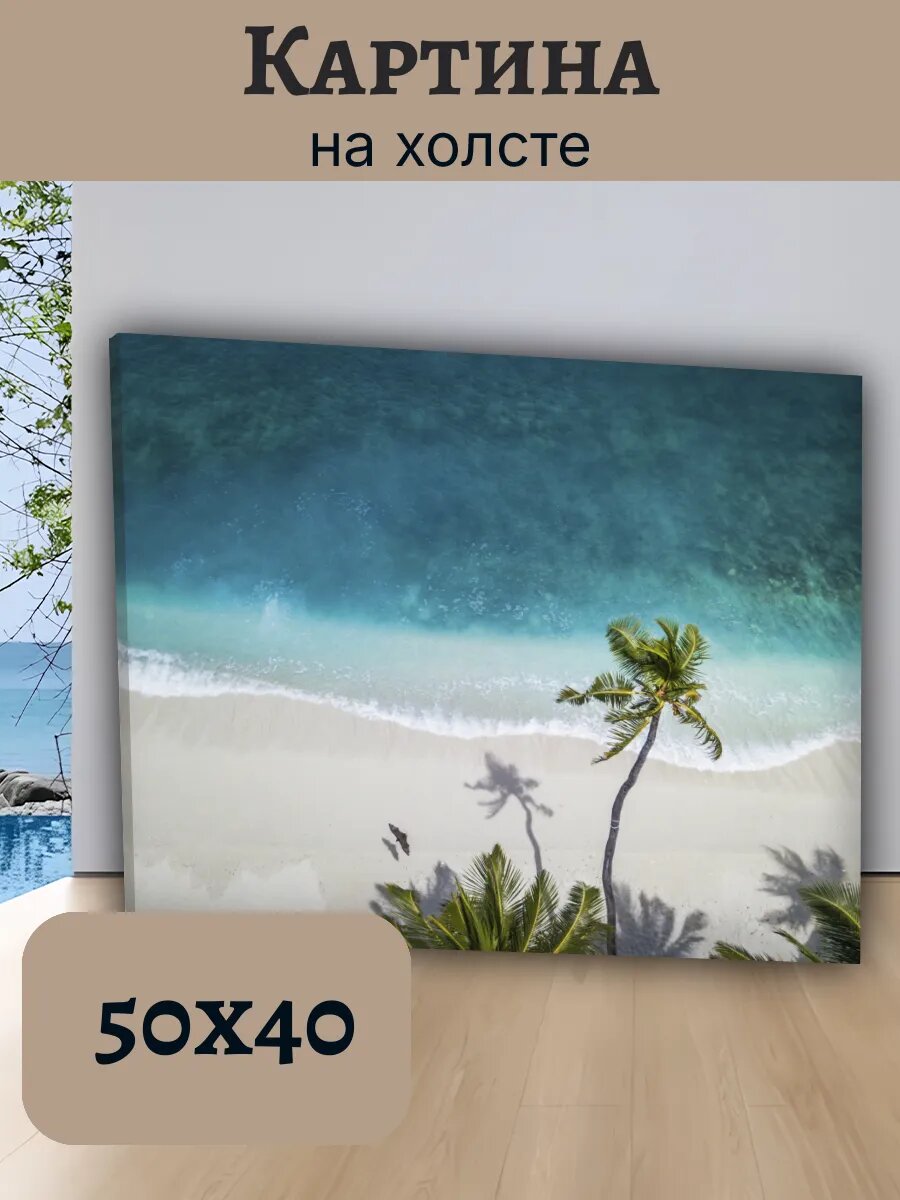Картина Постер Мальдивы 40x50 тропический пляж